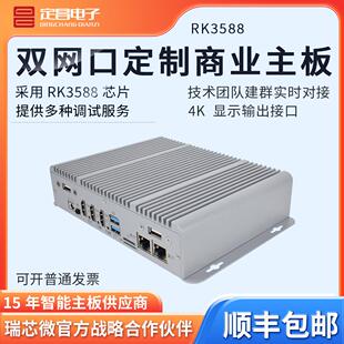 定昌瑞芯微RK3588开发板工控主板工业AI边缘计算盒子人工智能