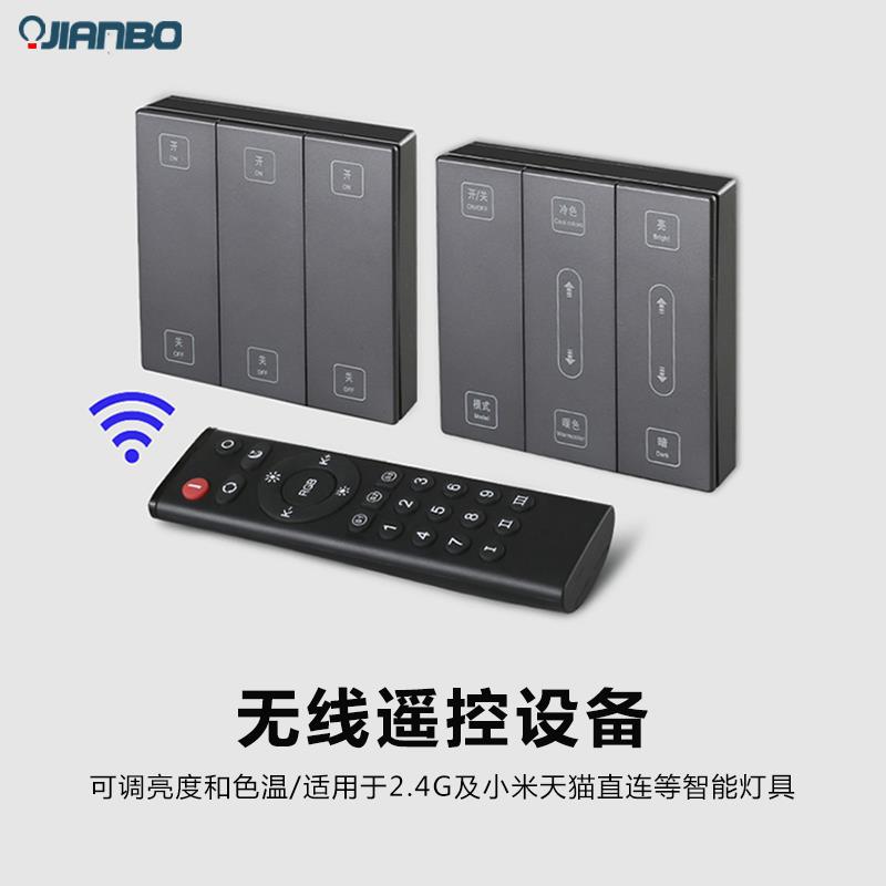 2.4G智能遥控器4路12路调光调色免布线随意粘贴无线开关面板触摸