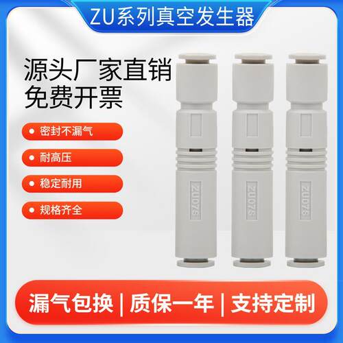 管式真空发生器大吸力大流量ZU05S/ZU07S/ZU05L/ZU07SA/ZU05LA