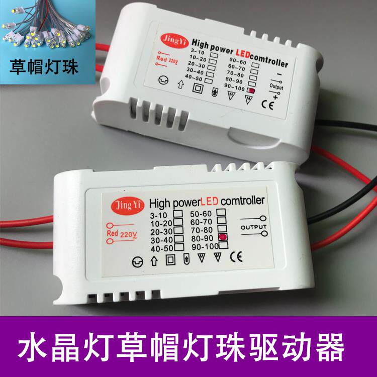 LED草帽灯珠吸顶灯水晶灯专用驱动电源pcs变压器高光DC3V二极驱动