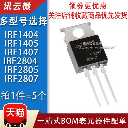 全新 IRF1404/1405/1407/2804/2805/2807 TO-220 场效应管