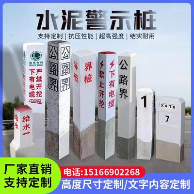 水泥桩可定制混凝土界碑下有电缆标志桩里程碑百米桩公路界警示桩