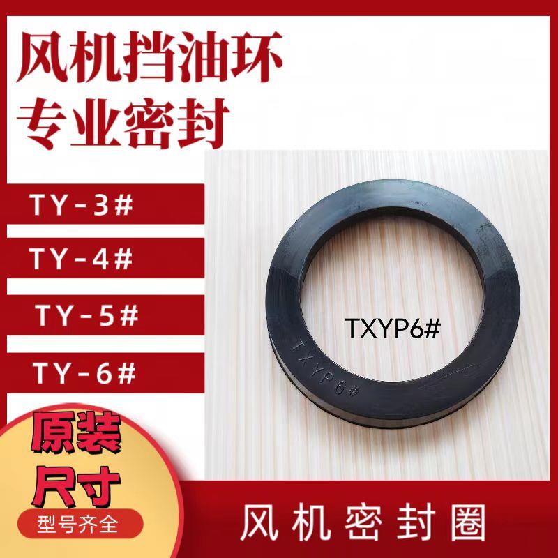 通风机油封挡油环TXYP6 TX4#TX5#TX6#TX8#TX9#通风机挡油环专用密