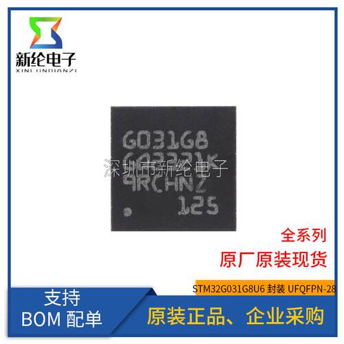 全新 STM32G031G8U6 UFQFPN-28 ARM Cortex-M0+ 32位微控制器-MCU