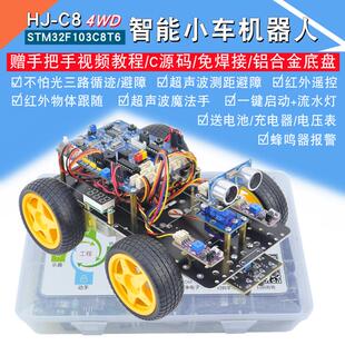 STM32智能小车F103C8T6循迹避障超声波蓝牙电赛机器人开发套件