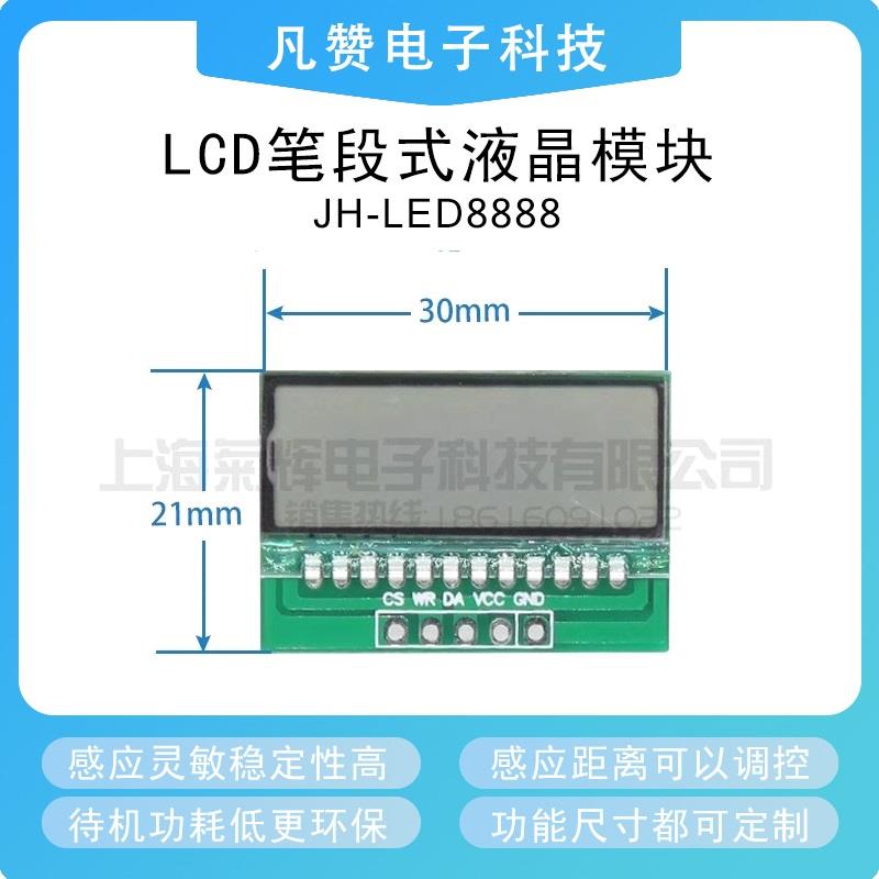 5V四位断式显示屏笔段式LCD液晶显示屏普通IO驱动黑白反射断码屏