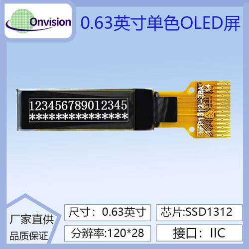 0.63寸oled显示屏120x28液晶屏ssd1312驱动兼容ssd1306