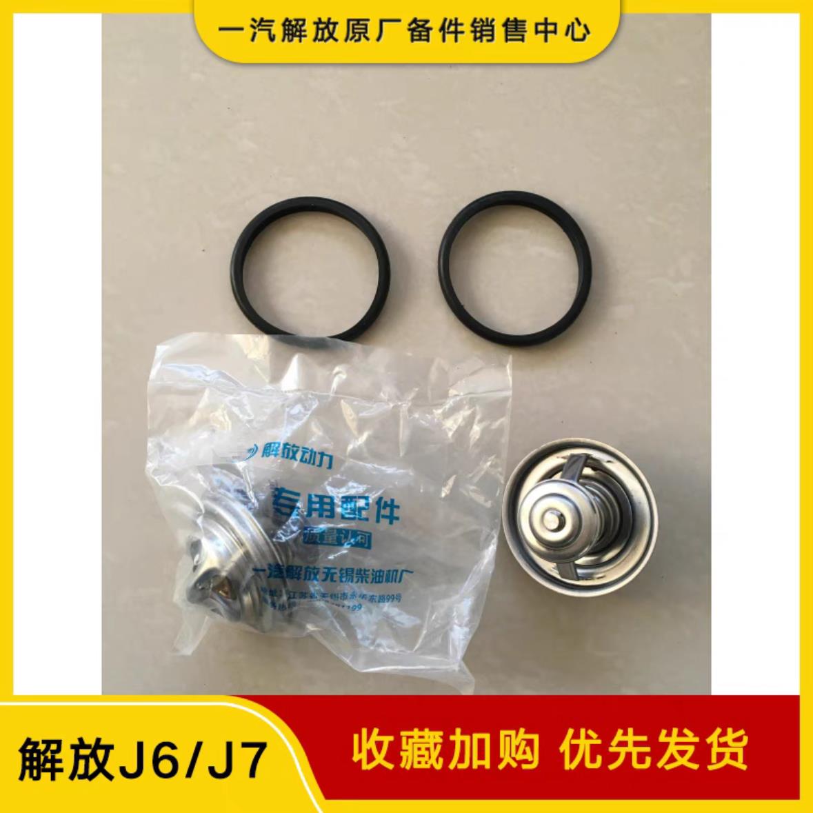 适配解放J6P节温器总成76度83度发动机调温器1306010-81D原厂配件