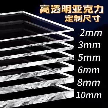 高透明亚克力板有机玻璃板ps pmma pc pet透明塑料硬板定制加工