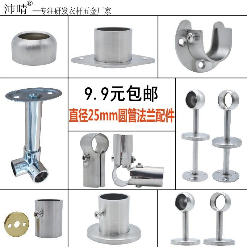 25不锈钢管座圆头固定法兰托晾衣架SUS高脚防锈衣杆配件衣柜五金