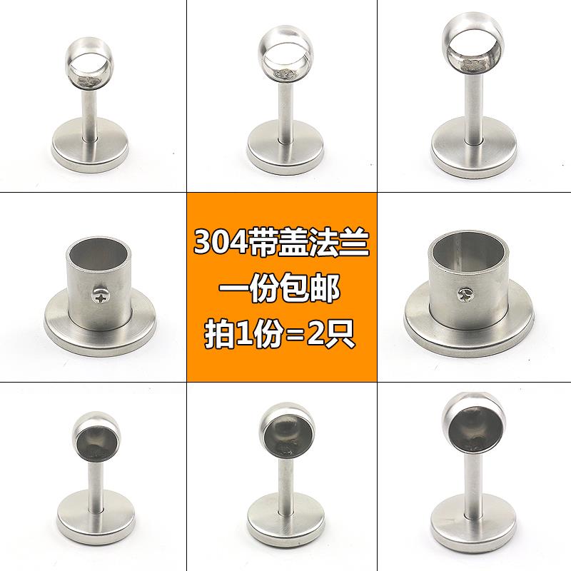 衣柜挂衣杆托 304不锈钢管座法兰座衣杆底座圆管托毛巾杆吊座配件