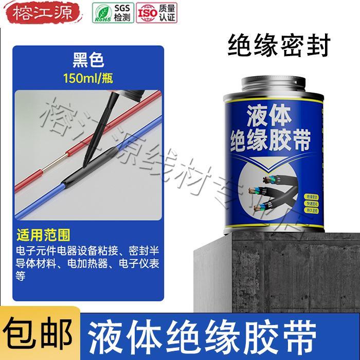 电工胶带液体绝缘胶带防水代替热缩管电线路板阻燃耐高温电工胶水