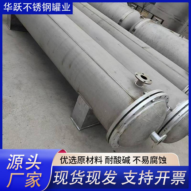 不锈钢列管式冷凝器换热器冷却器制冷散热器不锈钢冷凝器化工设备