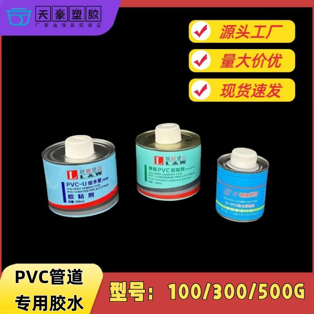 PVC排水管给水管专用胶水快速胶粘剂pvc粘合剂快干管道工程专用