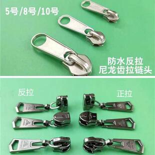 3号4号5号8号10号反装防水拉链配件尼龙齿拉锁头外套反向反穿加厚