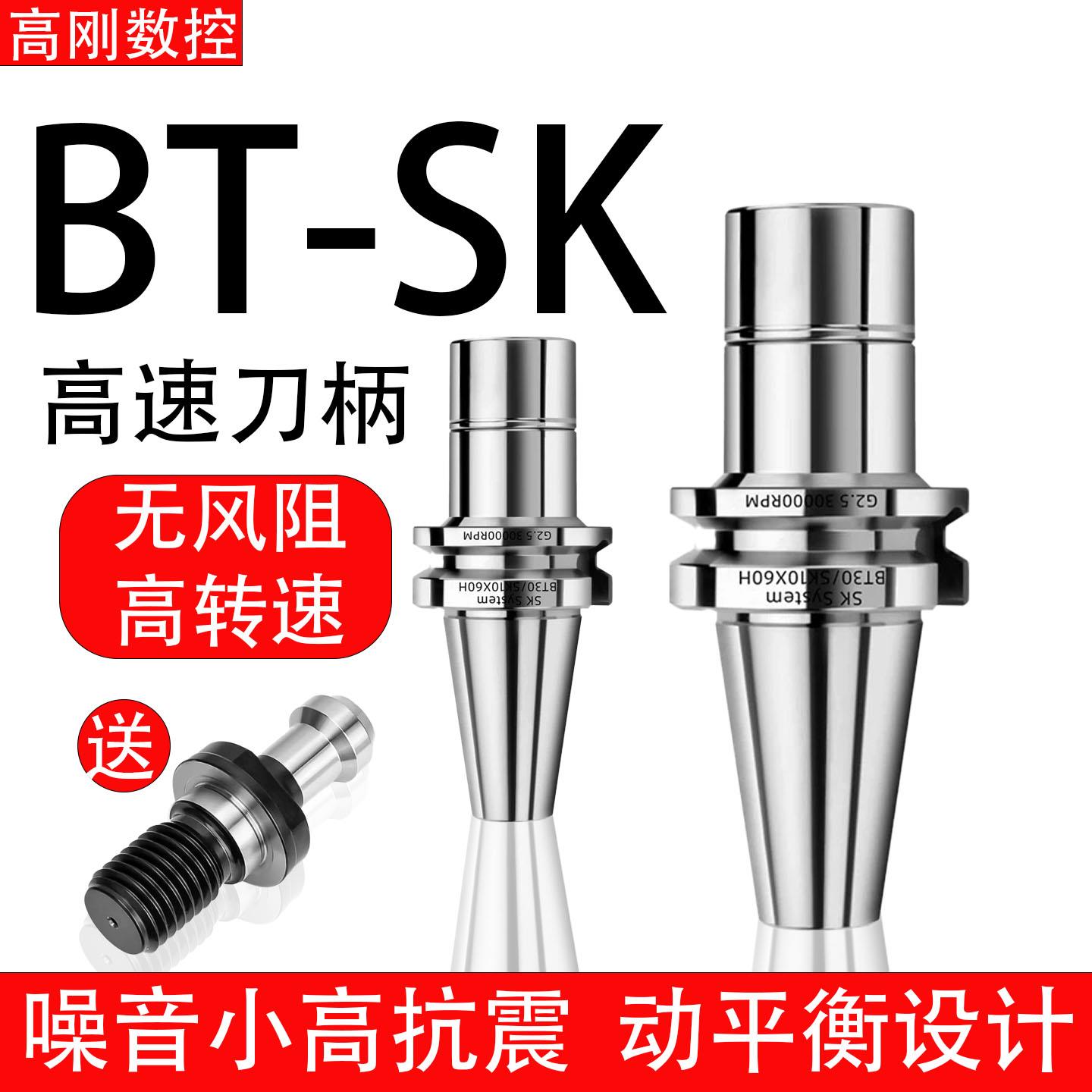 无风阻高速刀柄BT40SK16高精度GSK刀柄CNC加工中心刀柄SK20/13/25