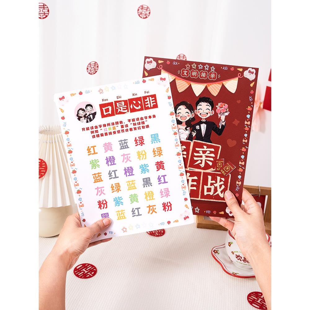 接亲口是心非卡片结婚礼堵门小游戏大作战保证承诺书誓言拍照道具