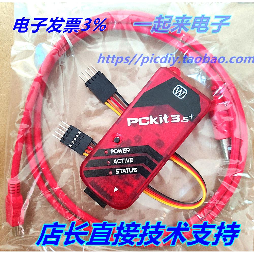 PICKIT3 kit3.5+编程器/仿真器/下载器/烧录 脱机 离线 kit4 kit5