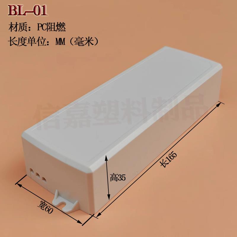 led驱动电源塑料壳驱动器塑胶外大盒控制器镇流器壳体新款