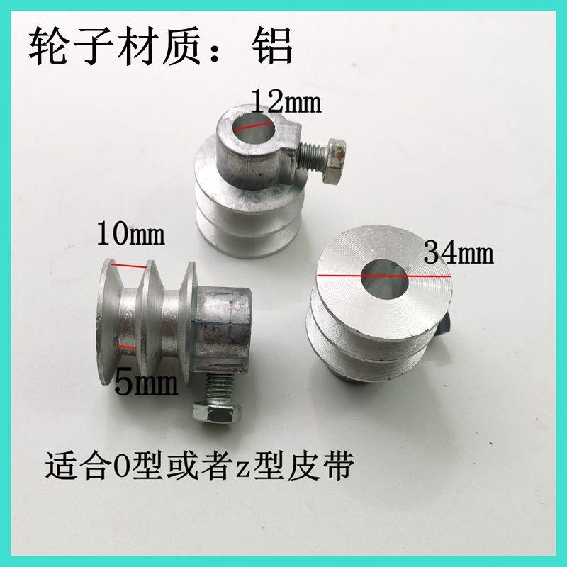 面条机电机轮皮带轮三角带传动轮小轮子内径12mm配件