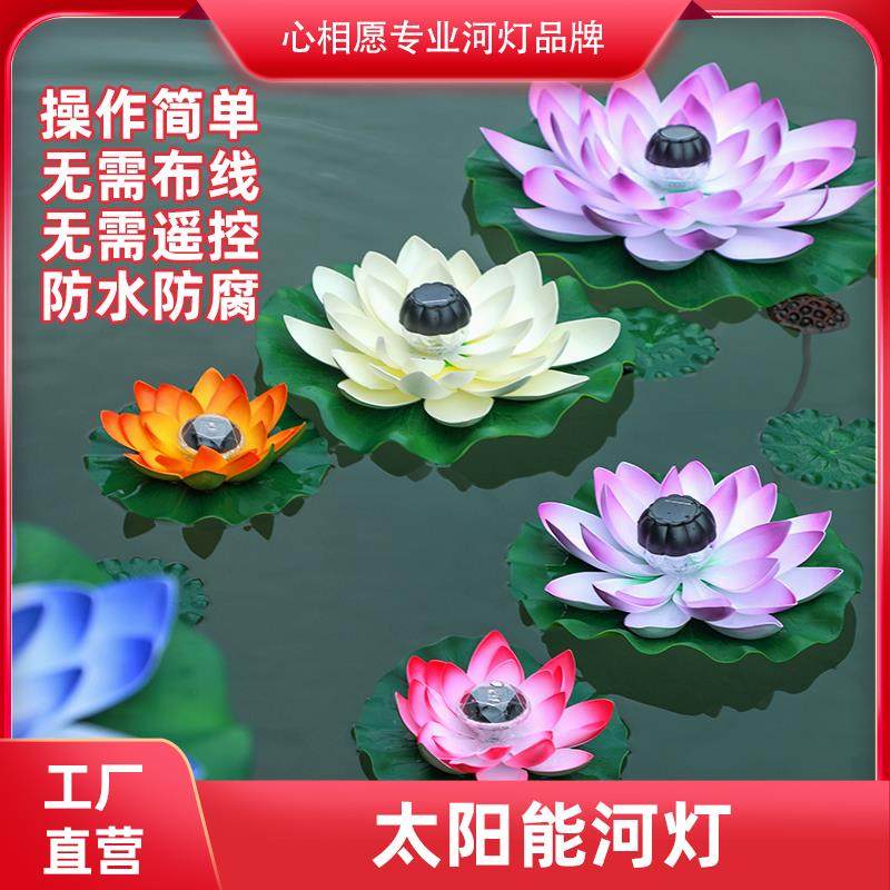 太阳能荷花灯莲花灯水灯许愿 灯河灯户外公园庭院水上景观七彩装