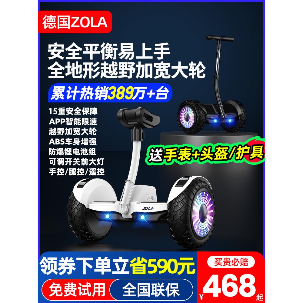 2025新款左拉电动智能儿童平衡车6-8到12岁10到15岁以上两轮成人