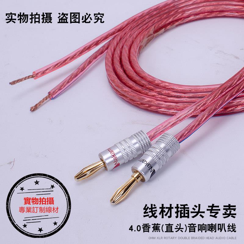 专业4.0mm插头无源音响功放调音台专用加400芯喇叭音箱延长线