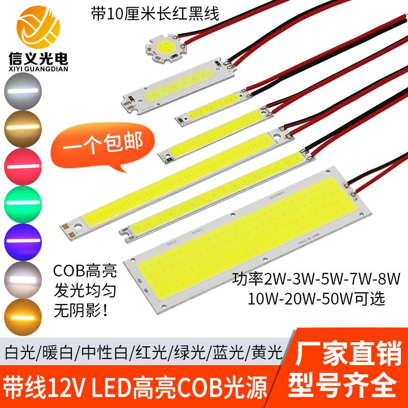带线cob灯板12v硬灯条led方形3w5w10w20w50w高亮灯珠改造照明光源