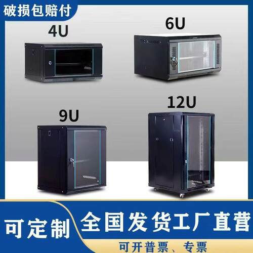 4u6u12u网络机柜设备交换机机柜小型家用2u9u弱电箱壁挂机柜挂墙