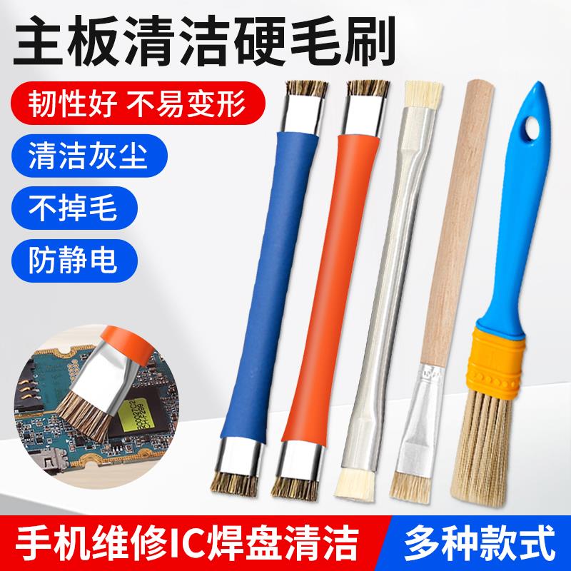 双头硬刷主板IC焊盘除尘清洁短毛刷尾插扬声器手机灰尘清理刷子软