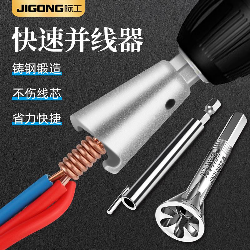 并线 线器并线 线神器电工电钻全自动拼拧线 线头排线 线工具快速
