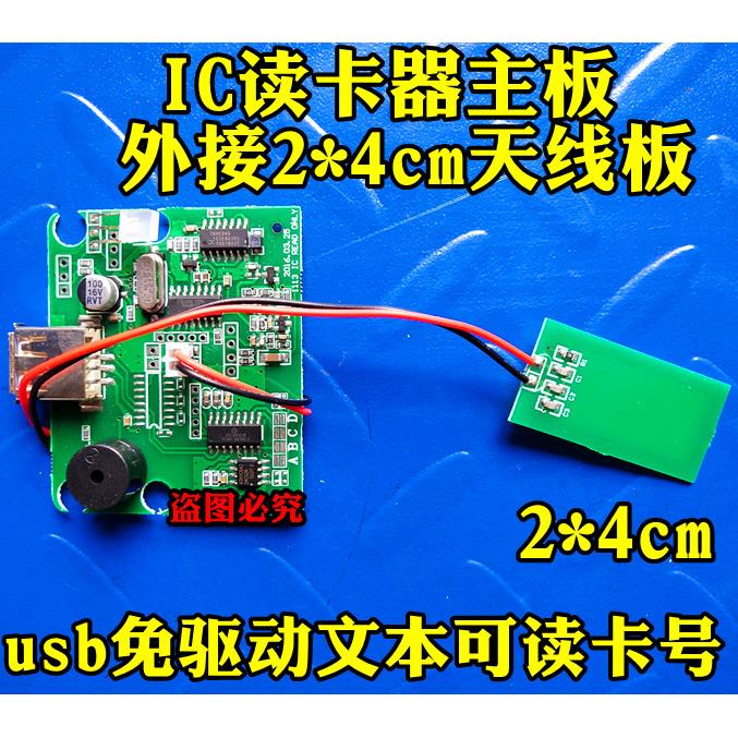 嵌入式id ic nfc卡读写卡发卡刷卡器电路裸板模块天线板线圈USB口