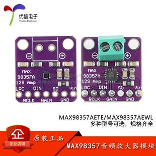 MAX98357AETE I2S音频放大器模块D类音频功率放大器TQFN-16/BGA-9