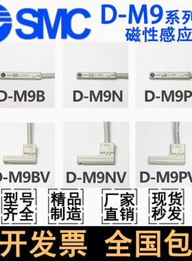 SMC磁性开关D-M9B/M9N/M9P/M9BV/M9NV/M9BL/F8PL/M9BW/Z73L/F8BL