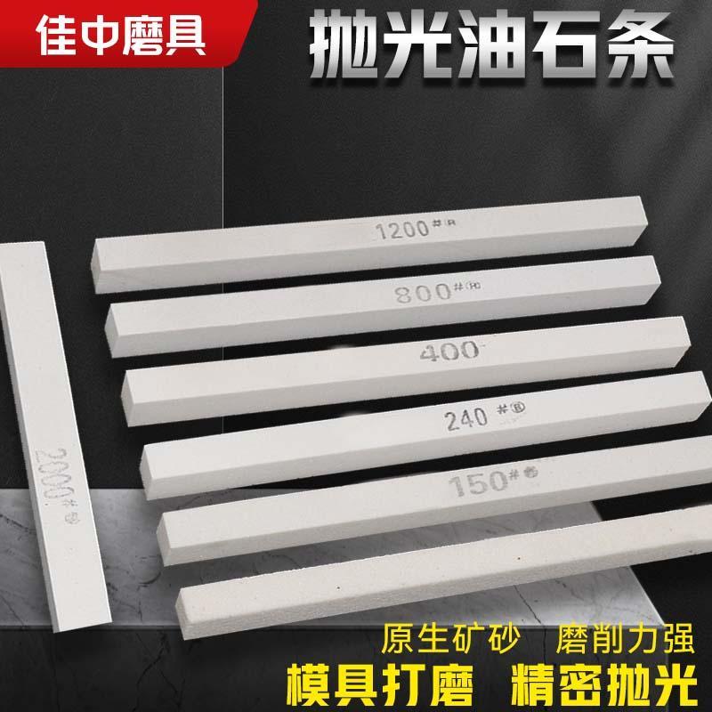 白刚玉油石 模具修整金属磨刀石 打磨抛光砂条150*12*12非标定制