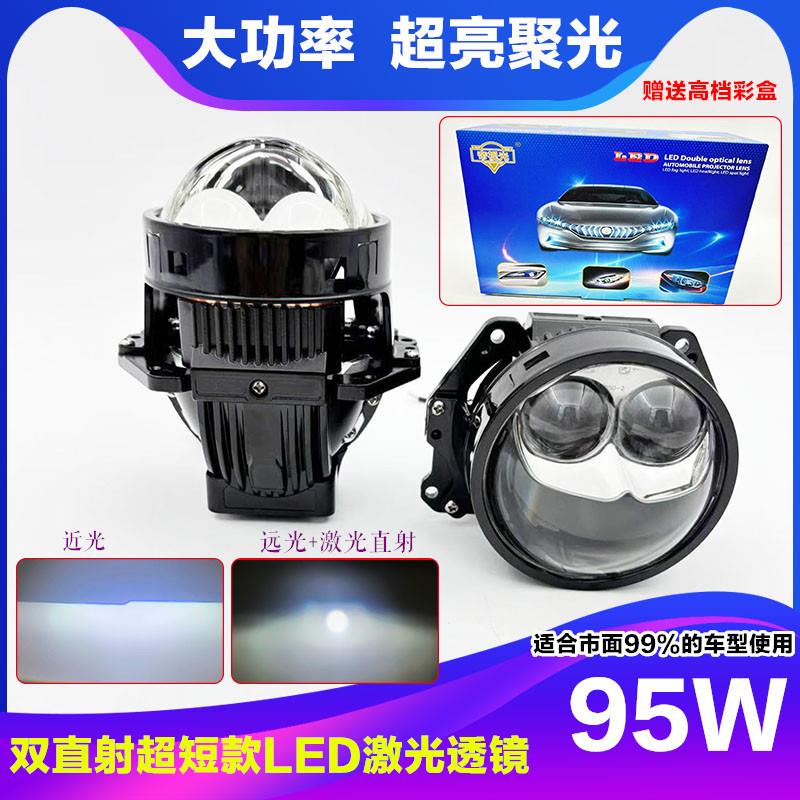 95W超短款大功率LED透镜3寸改装汽车灯升级智能快启超亮聚光客厅