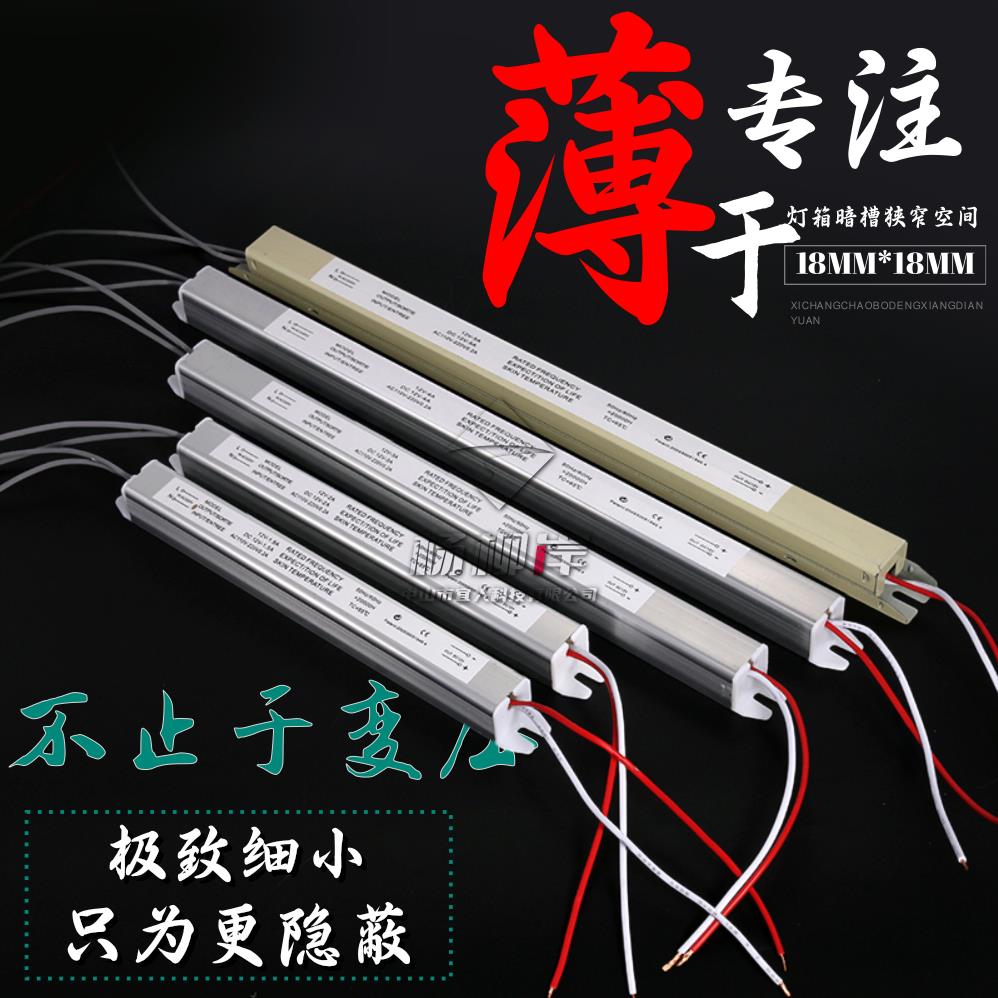DC12V变压器吊顶线槽灯箱超薄开关电源纤细长条小体积24V驱动火牛