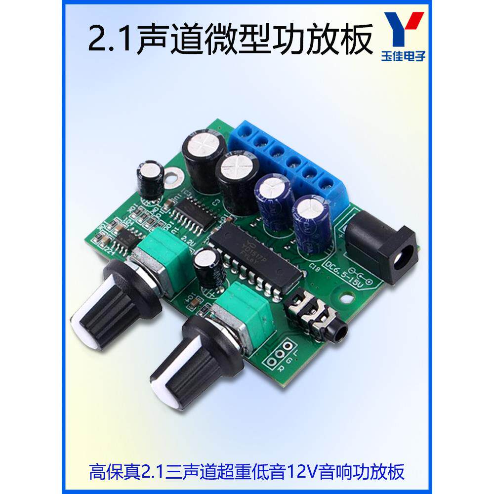 高保真2.1三声道超重低音12V音响功放板微型数字D类模块6W*2+25W