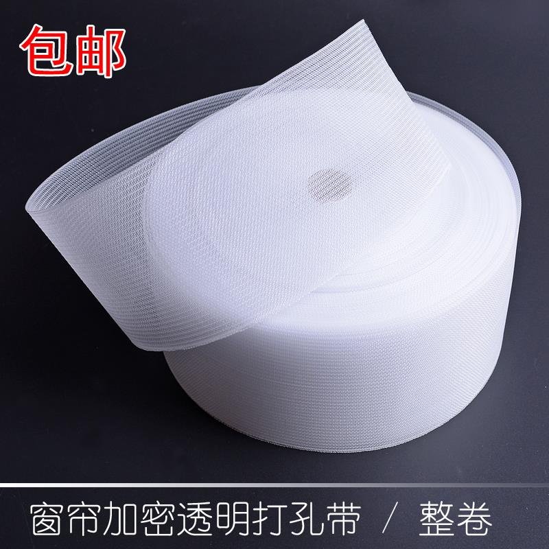窗帘加密透明打孔带/尼龙带/平鱼网/南韩式布带配件辅料厂家直销