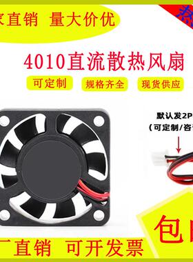 4010散热风扇 5V 12V 24V 4cm厘米 超微型高速小风机 USB散热静音