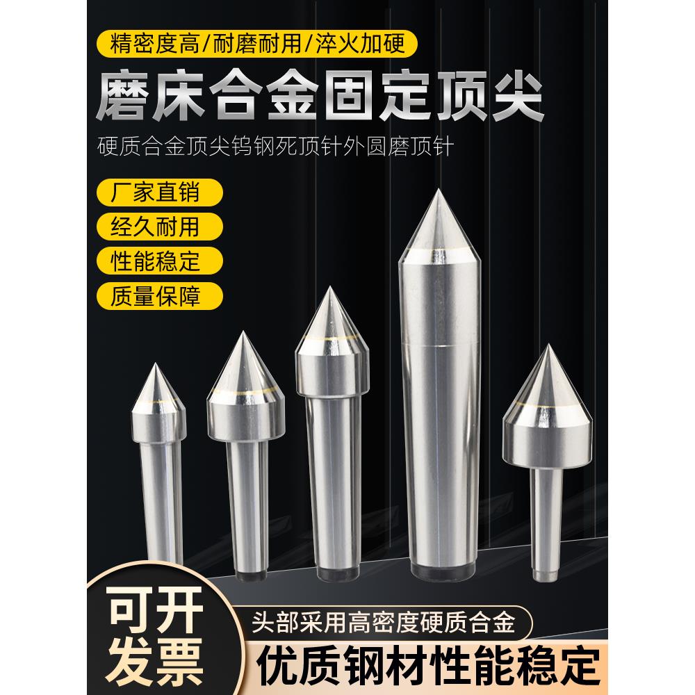 磨床合金固定研磨六棱莫氏12345号钨钢死顶针外圆磨顶针