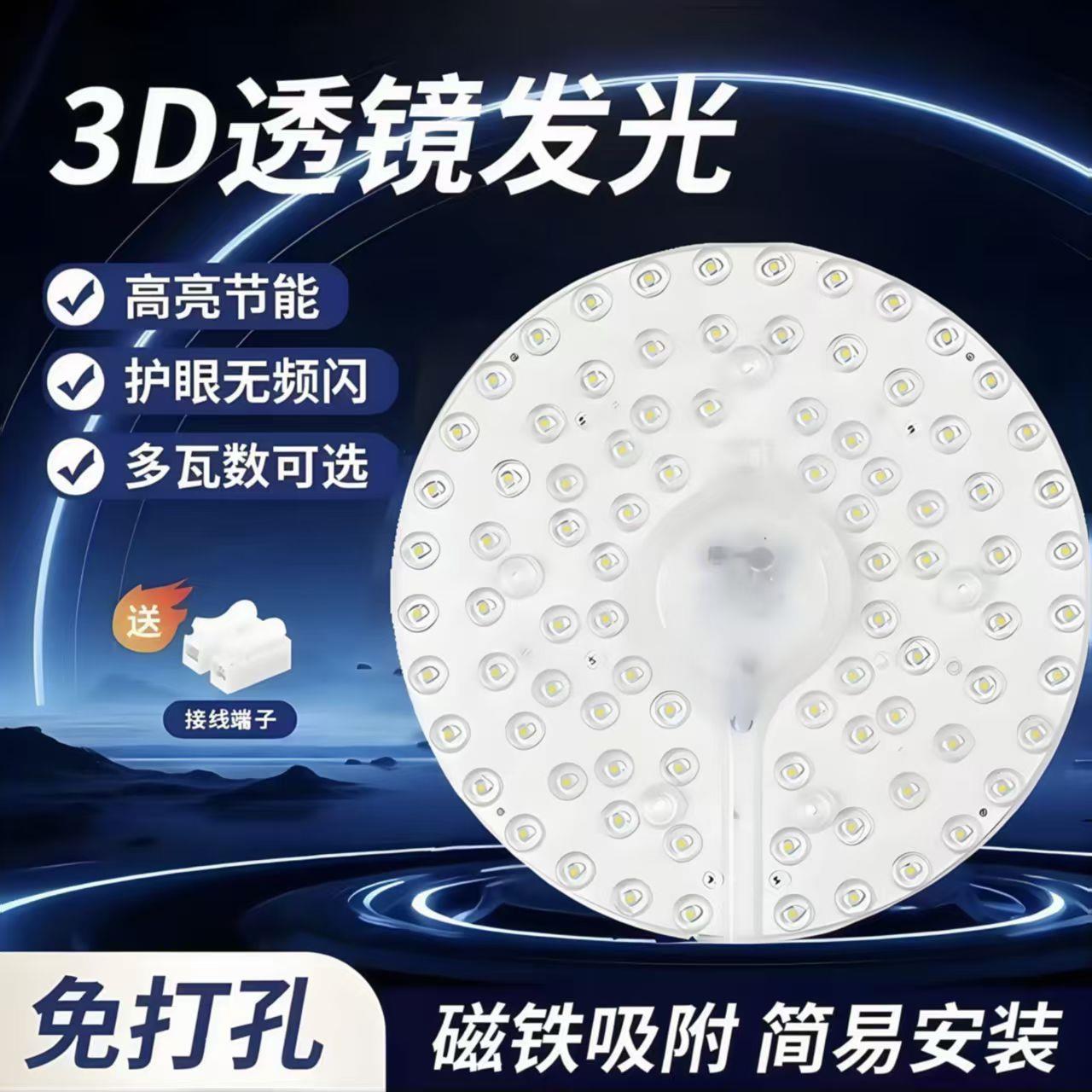 LED吸顶灯芯贴换模组超亮家用灯片铁磁自吸灯芯室内圆形改装灯芯