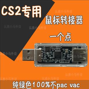 CS2鼠标宏硬件实物硬件适配所有带侧键鼠标使用方便