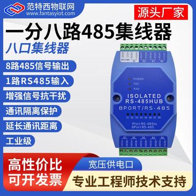 8口485集线 线器中继器8路rs485分配器 一分八路485hub隔离工业级分