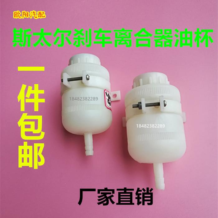 货车挂农用车汽车配件斯太尔离合器油壶STR刹车油杯制动液壶包邮