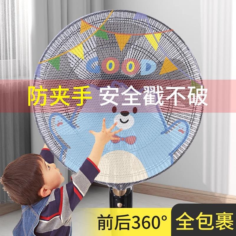 风扇防护网罩防尘罩防触摸安全网儿童宠物防夹手床包收纳可水洗