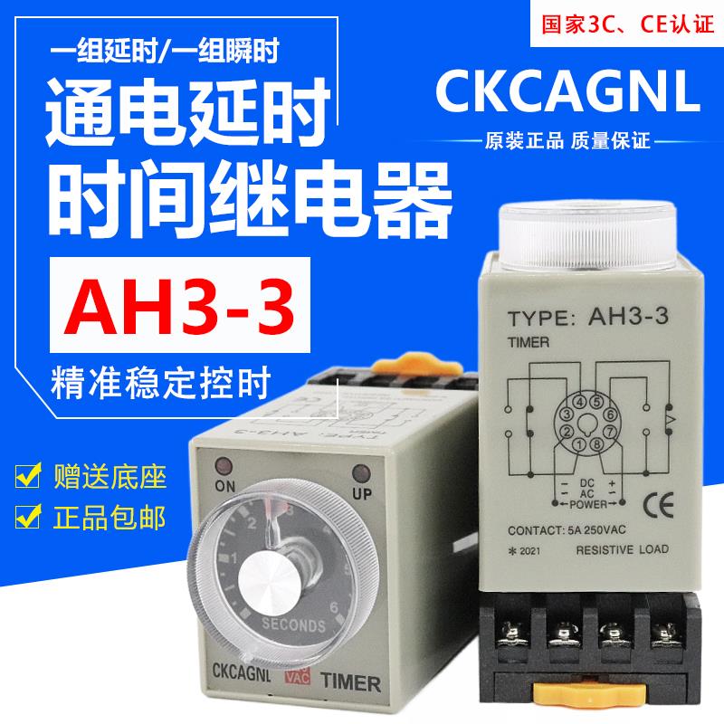 AH3-3时间继电器8脚可调通电延时开关控制器380V 220V 24V 限时器