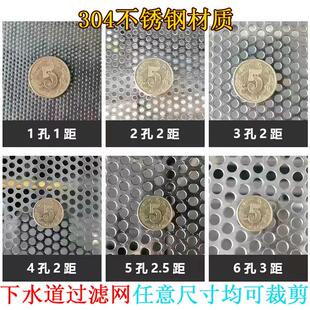 不锈钢网片下水道网盖网片方形洞洞板工业用过滤网片长方形过滤网