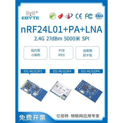 Ebyte 2.4g无线收发模块Nrf24L01射频芯片Pa放大器学习开发板Pcb