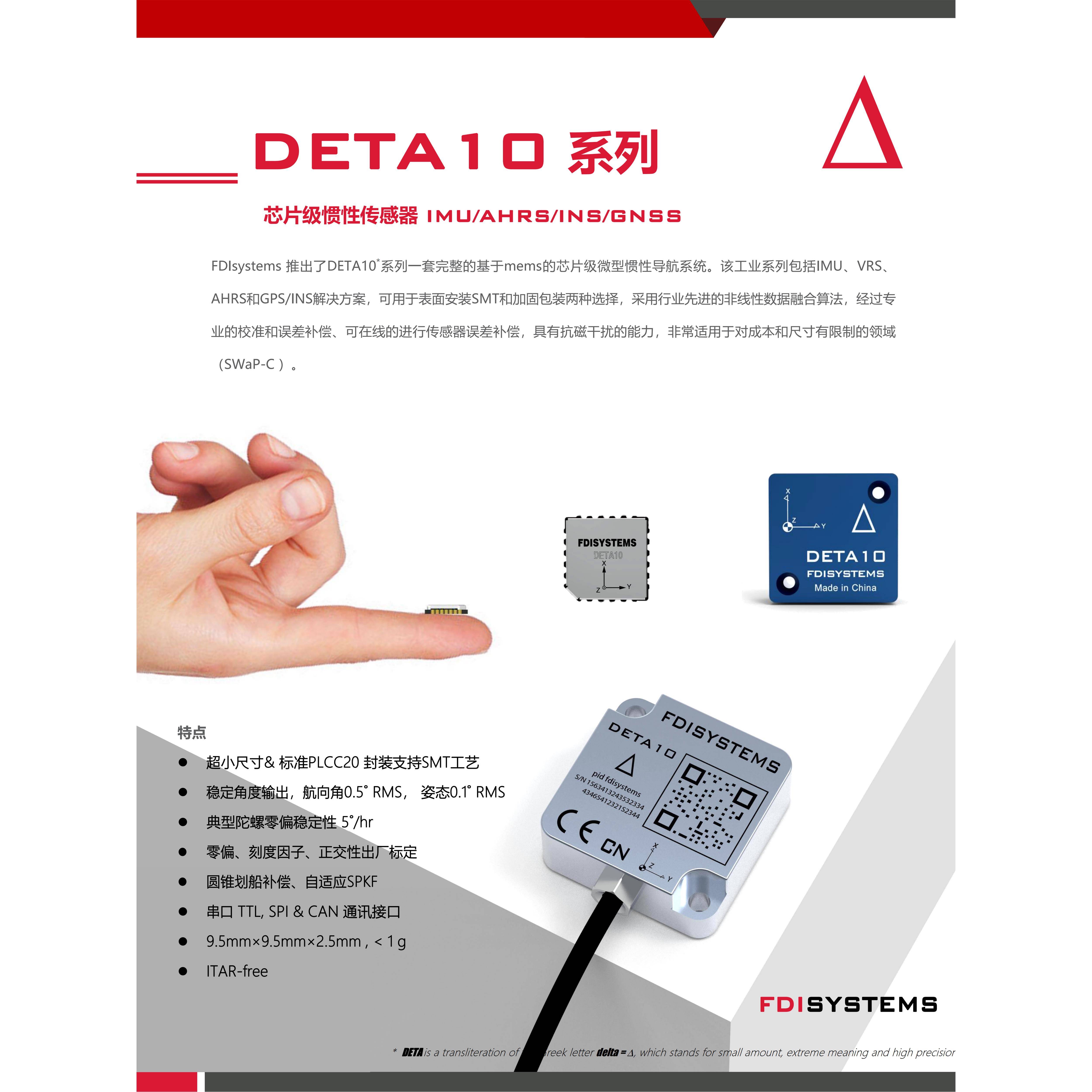IMU 模块 AHRS INS/GPS 惯导组合导航 ROS 姿态 DETA10V2系列